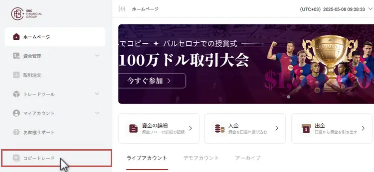 EBCコピートレード専用ページへ移動