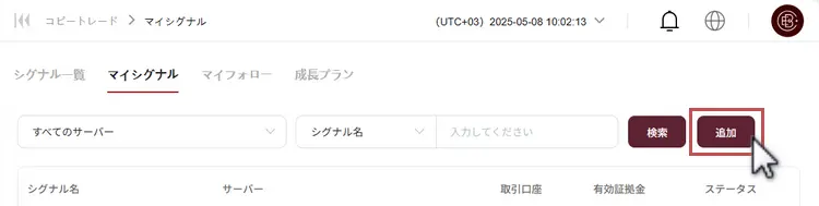 EBCコピートレード専用のシグナル設定画面を開く