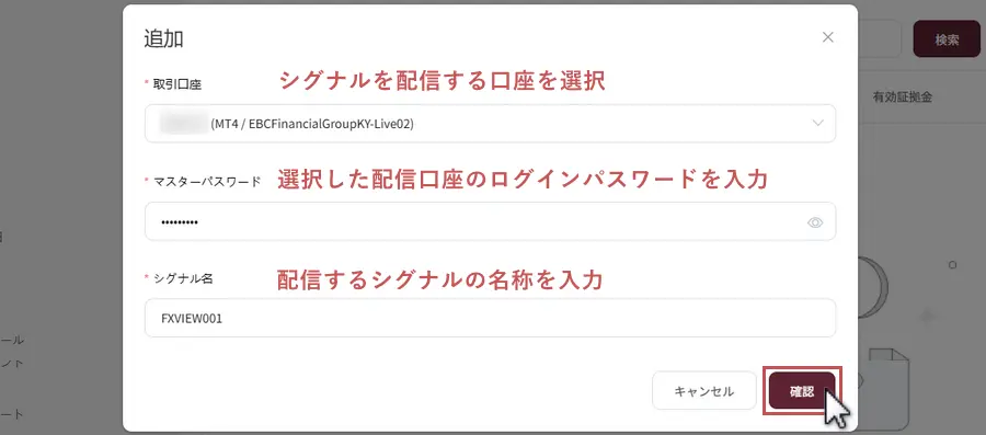 EBCコピートレードで配信するシグナルを設定