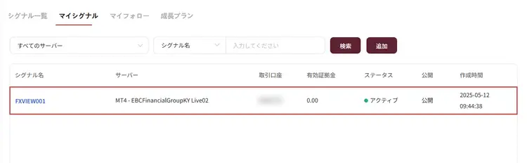 EBCコピートレードで配信するシグナルの設定が完了