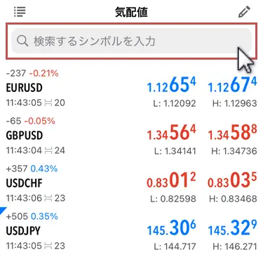 HFMスマホ版MT5で検索欄を表示
