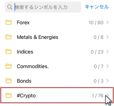 HFMスマホ版MT5で仮想通貨一覧へ移動