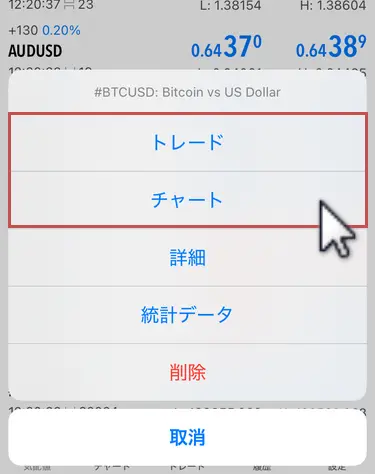 HFMのスマホ版MT5で注文画面またはチャート画面を表示