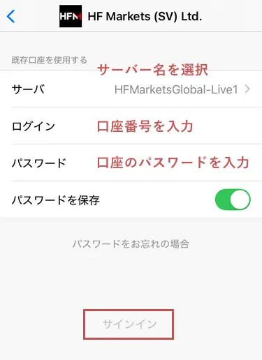 HFMでスマホ版MT5にログイン