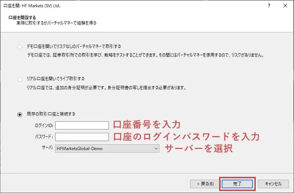 HFMでPC版MT5にログイン