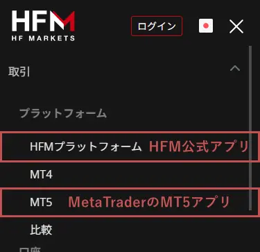 HFM公式サイトスマホのプラットフォームダウンロード画面
