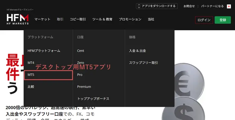 HFM公式サイトPCのプラットフォームダウンロード画面