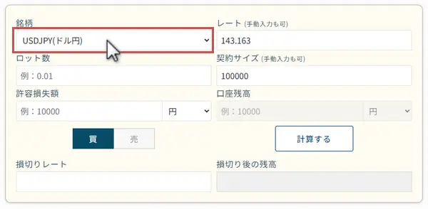 銘柄を選択する