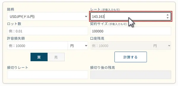 レート入力欄は、自動取得されたレートか自分で任意のレートを入力