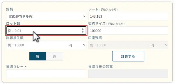 ロット数入力欄は、取引予定のロット数を入力