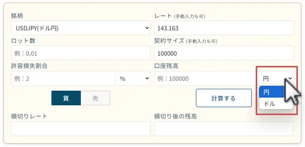 口座残高の単位を円またはドルから選択して口座残高を入力