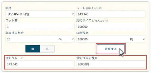 計算するボタンをクリックすると、損切レートと損切後の口座残高が表示
